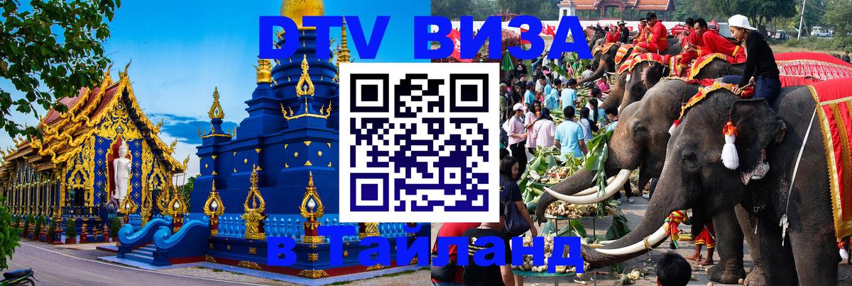 Цены на DTV визу в Таиланд — пакеты услуг, достаточно даже паспорта - 04.10.2025 